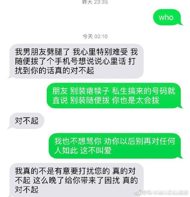 屈楚萧与私生饭短信对话