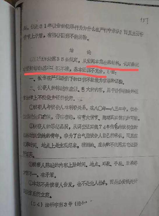 ▷联合调查报告认为秦光华犯强奸罪的基本事实不清，基本证据不充分。