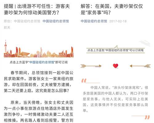 图为中国驻纽约总领馆公众号文章截图