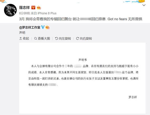 罗志祥发文