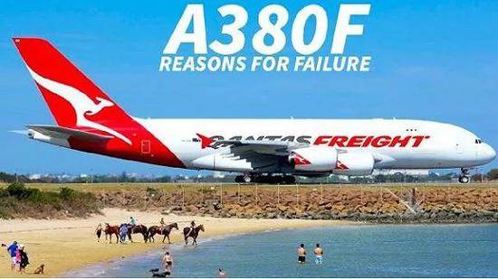 （货机版本的A380F也因为装卸货物不便以及无竞争力的运营成本而流产。图源：youtube）