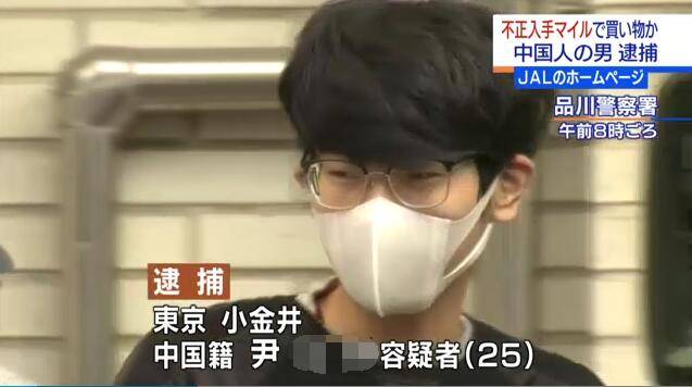 被逮捕的中国籍男子尹某NHK报道截图