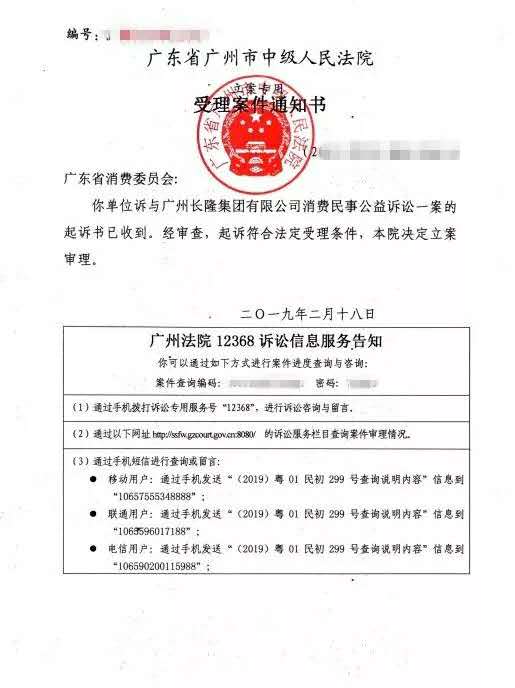 广州中级人民法院已受理该诉讼供图：广东省消委会