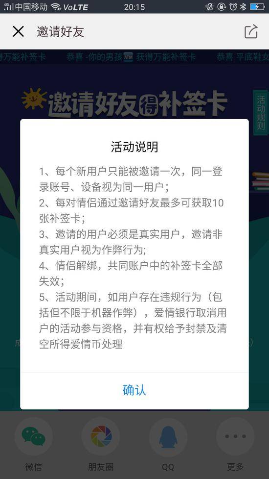 邀请好友送补签卡规则中，并没有提到得到的是指定日期补签卡。来源：网页截图