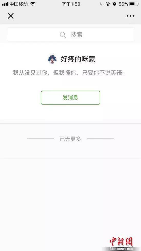 好疼的咪蒙微信公众号截图