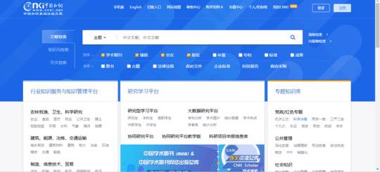 中国知网官网截图