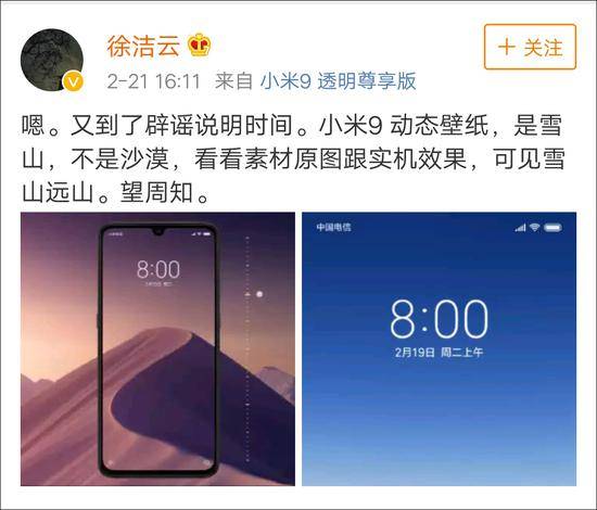 小米集团公关部总经理徐洁云微博截图