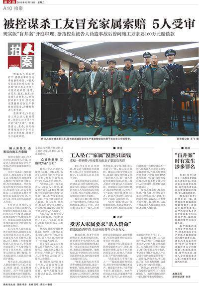 2016年12月13日新京报报道北京“盲井”案开庭。