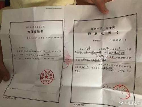 赵宇出示拘留通知和释放证明书。图据中国之声