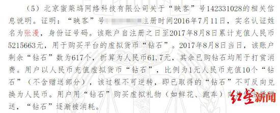 法院判决书显示，直至2017年8月8日，张漫账户累计充值521万余元。