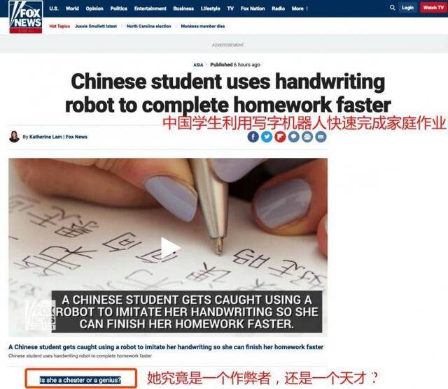 福克斯新闻网报道截图
