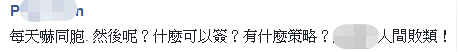 台湾网友就“陆委会”恫吓台湾统派人士的评论