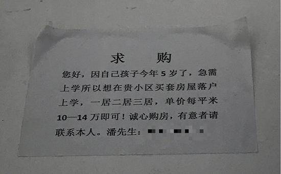 1月26日，西城区裕中东里小区楼道里张贴的学区房求购小广告。图片：戴梦馨