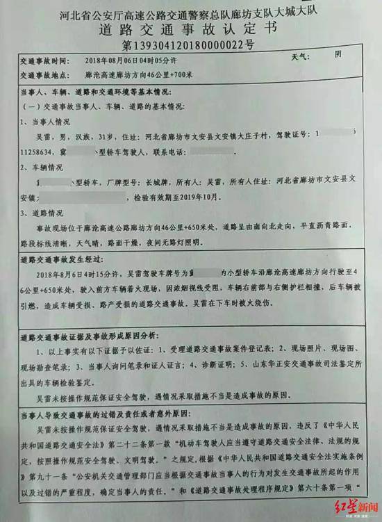 交警出具的事故认定