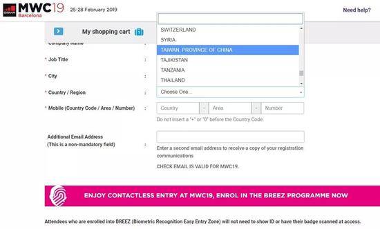 ▲MWC报名网站截图