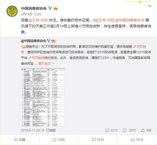 中国消费者协会关注页面来源：新浪微博