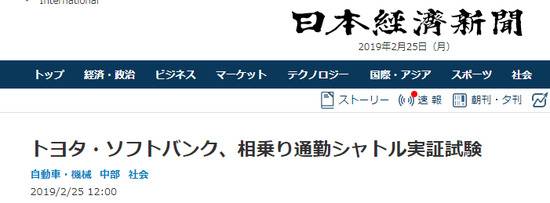 《日本经济新闻》报道截图