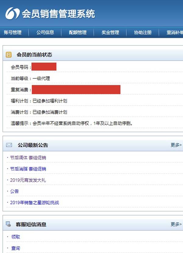 炎帝生物会员销售管理系统截图显示：“会员半年不经营系统自动停权，1年及以上自动停删”受访者供图