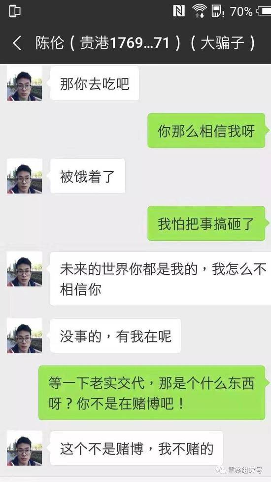 ▲唐元与陈伦的聊天记录。手机截图