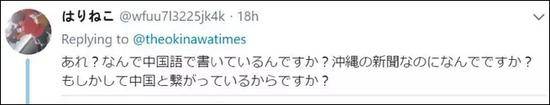 “嗯？为什么要用中文发新闻？你不是冲绳的媒体吗？是因为你跟中国有关吗？”