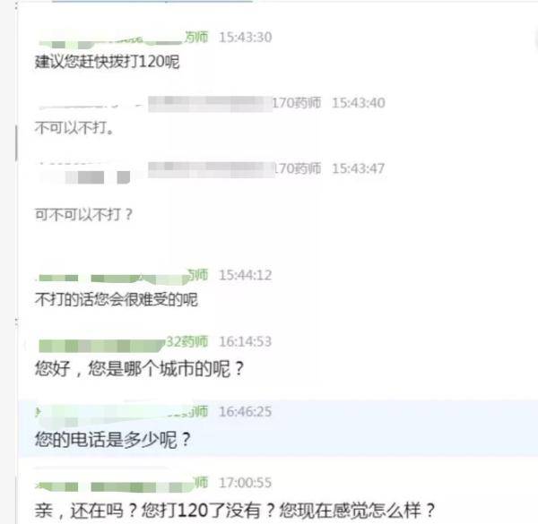 网店客服和轻生男子聊天记录。本文图均为上海杨浦警方供图