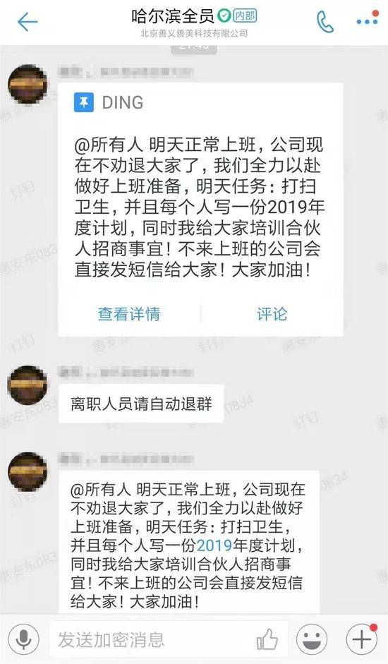 维权员工向铅笔道提供哈尔滨员工群内容。