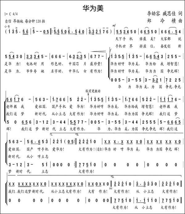 《华为美》歌谱图自“周丹少儿声乐教室”微信公众号