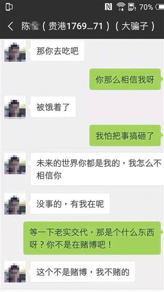 唐元被骗子哄骗让其帮忙下注，骗子称“未来的世界你都是我的，我怎么不相信你”。受访者供图