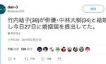 曝竹内结子中林大树登记结婚 前后辈关系发生变化