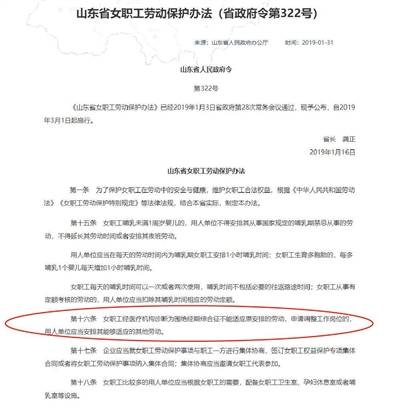 《山东省女职工劳动保护办法》第十六条规定，女职工经医疗机构诊断为围绝经期综合征不能适应原安排的劳动，申请调整工作岗位的，用人单位应当安排其能够适应的其他劳动。官网截图