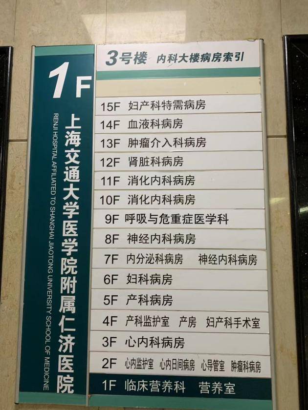 网传赵丽颖所住医院底楼list