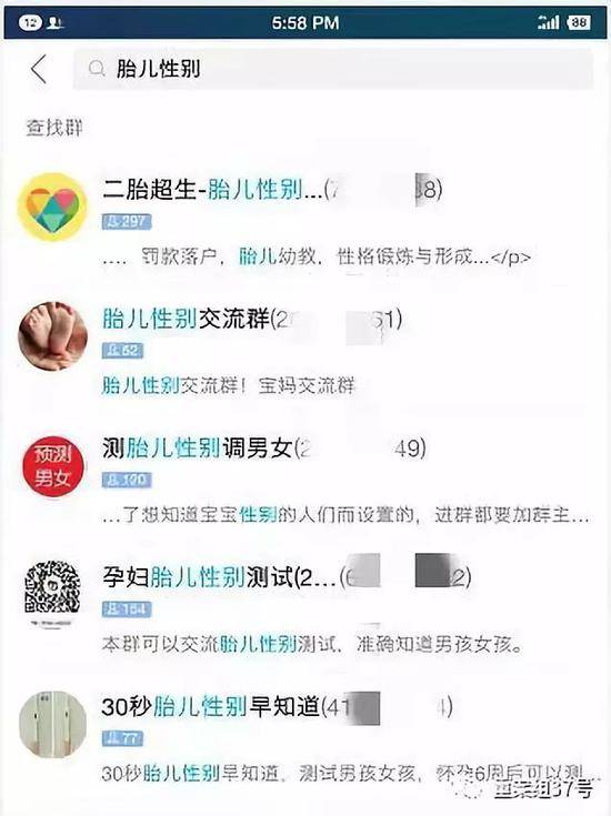 ▲网上检测胎儿性别的广告。QQ截图