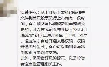 某券商营业部对于科创板业务的通知