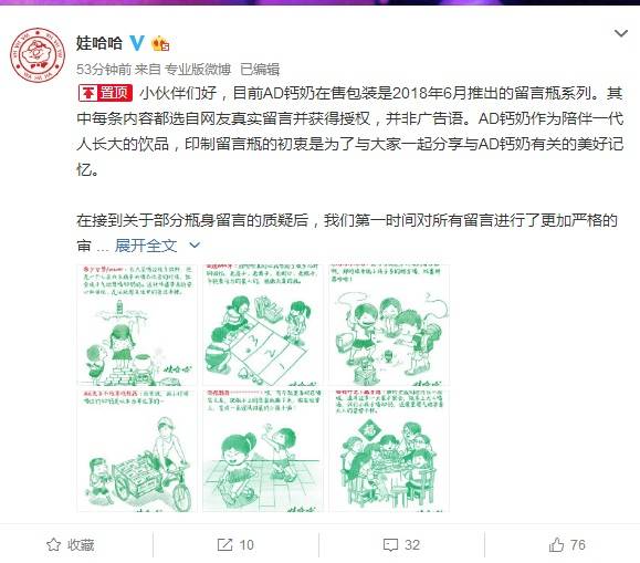 娃哈哈集团活动官方微博截图