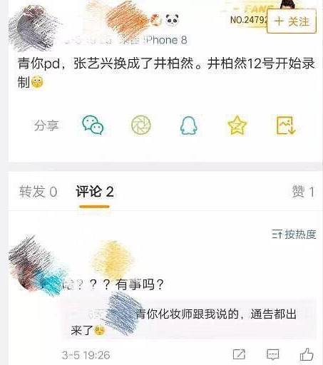 网曝《青你》换制作人