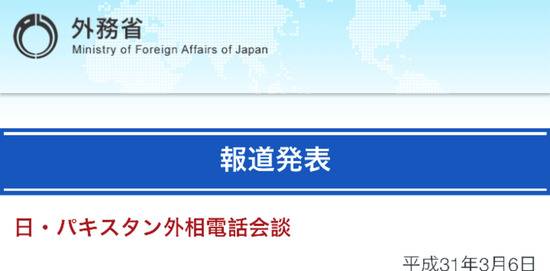 日本外务省官网声明截图