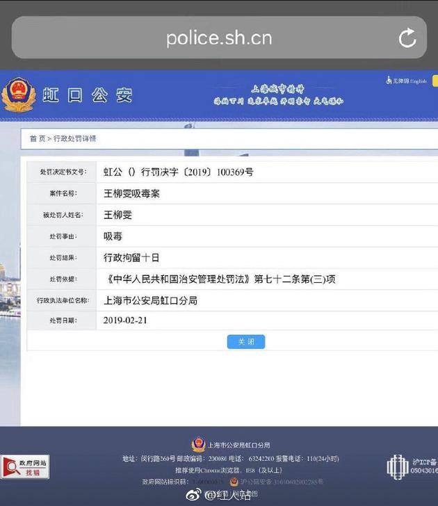 上海虹口公安网站的官方公告栏