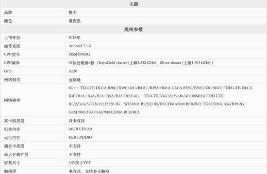 格力手机部分规格参数（图片来源：格力商城）