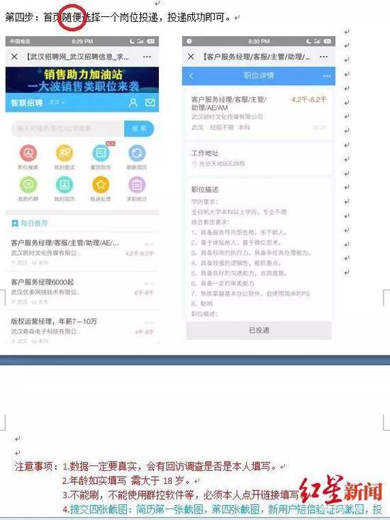 △文件第四步清晰地写着“随便”选择一个岗位投递
