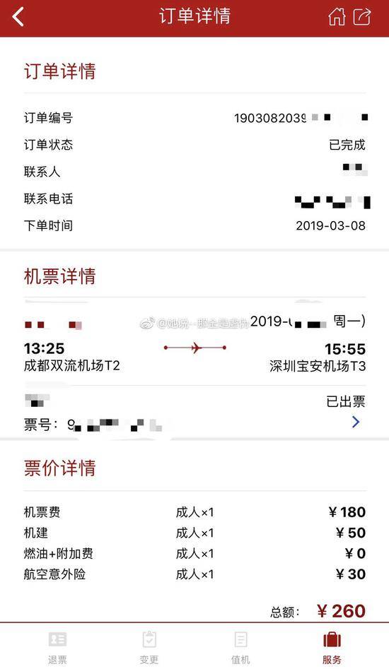 国航APP出现bug时，成功下单的成都-深圳机票。图源：微博网友@她说--那全是虚伪微博截图
