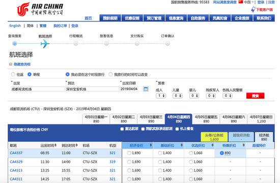 国航官网显示的成都-深圳机票价格。图源：国航官网截图