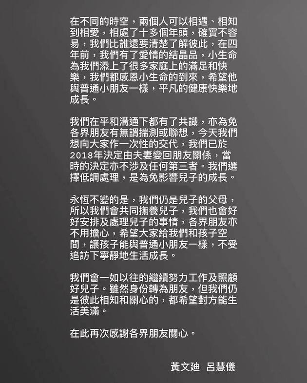 吕慧仪在IG贴出她与黄文迪的联名声明承认离婚