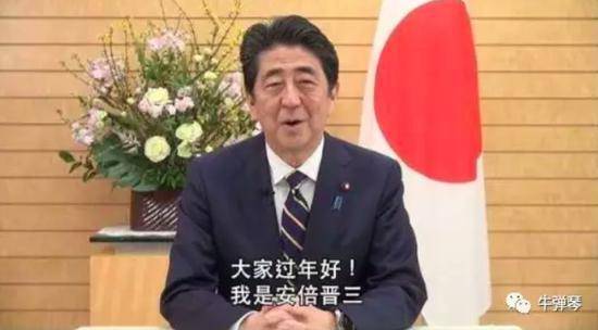 2019年新年伊始，日本首相安倍晋三首次用中文给中国民众百年（图片来源：观察者网）