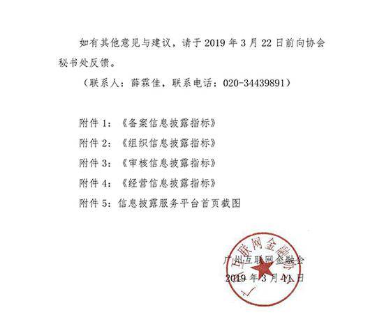 《关于信息披露服务平台计划上线运行的通知》广州互联网金融协会官网图