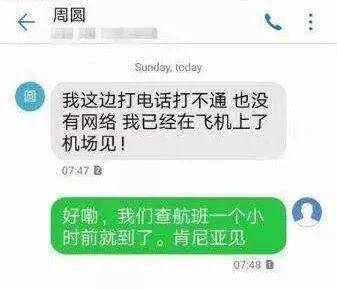 ▲周圆罹难前发出的最后一条短信。来源：中国电科