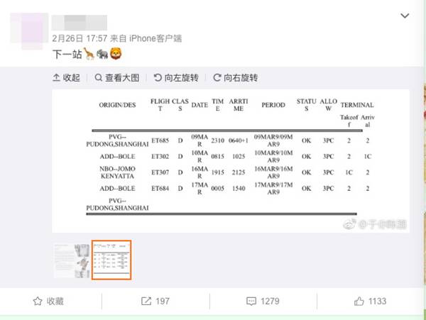 遇难乘客陈萱（化名）此前发布的微博。微博截图