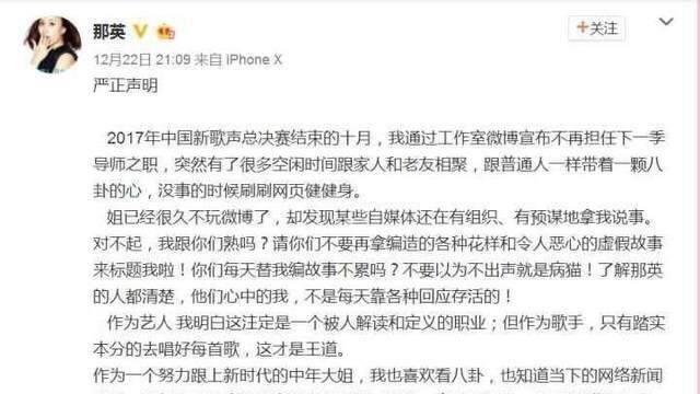 那英微博在事后发表相关声明。微博截图