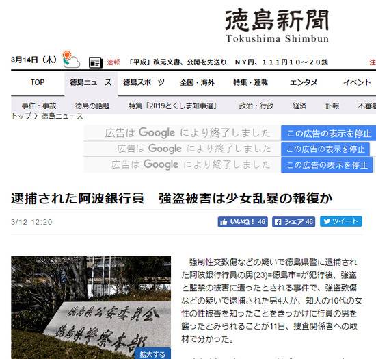 《德岛新闻报道截图》