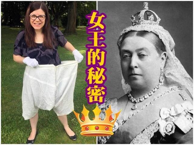 维多利亚女王（右图）的45吋大码灯笼裤（左图）以高价成交。