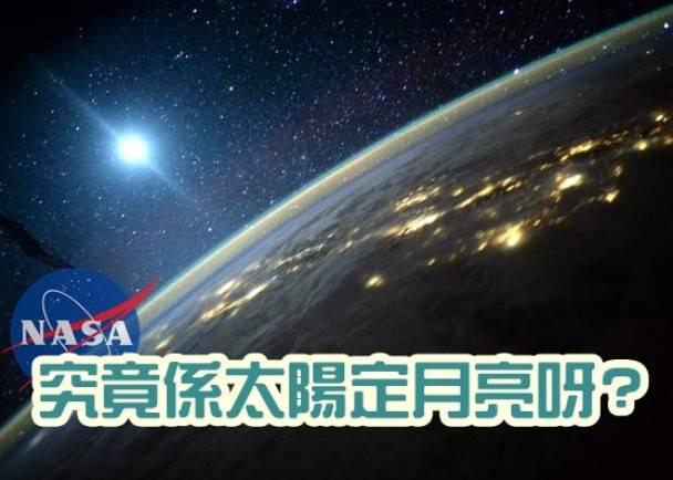 照片中的光亮星体（左），其实是月亮而非太阳。